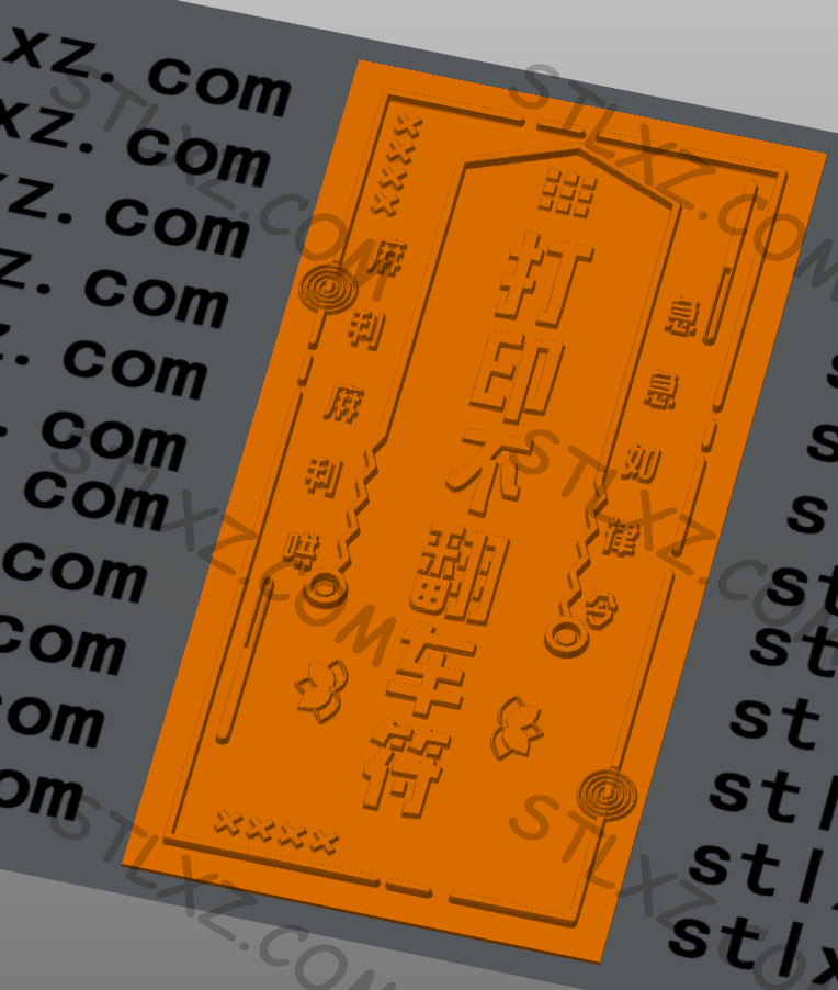 打印不翻车符-STL下载网_3D打印模型网_3D模型库_3D打印模型素材